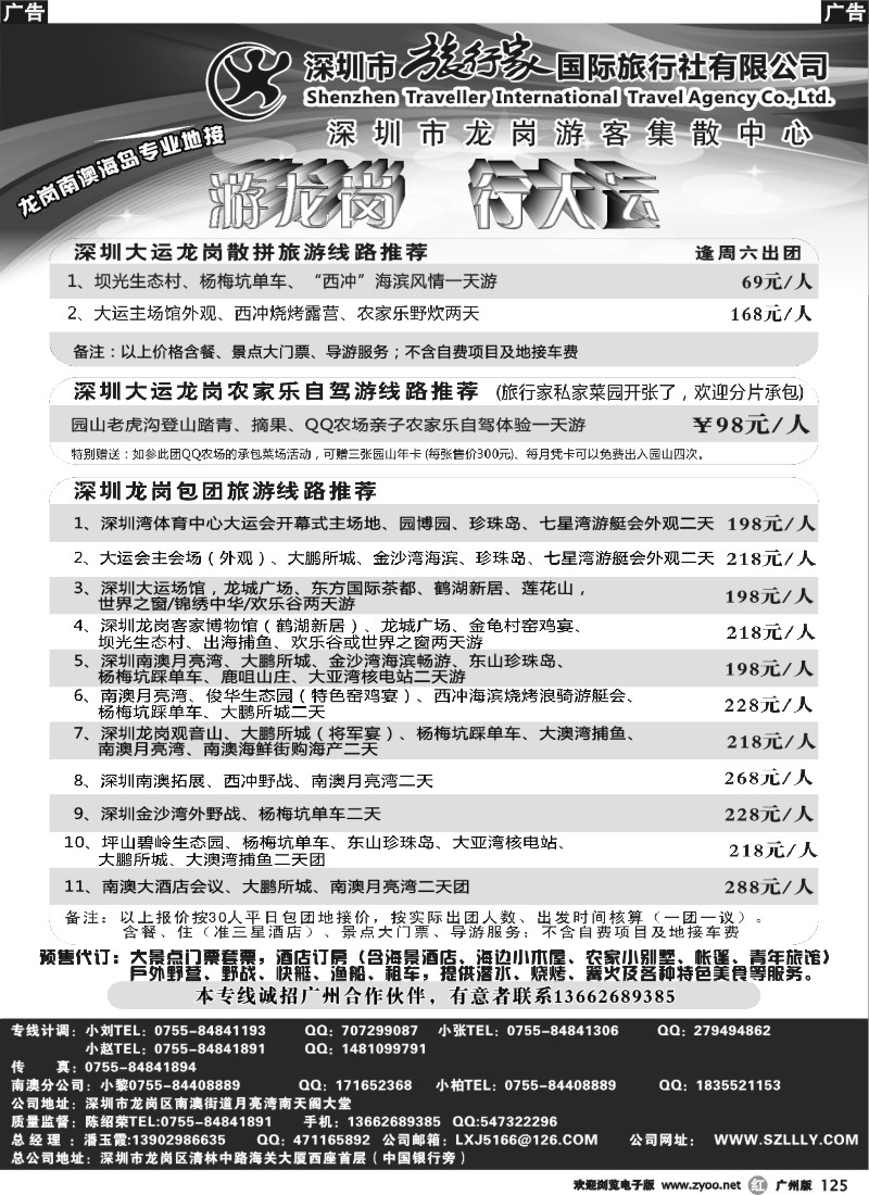 r125 旅行家旅行家龙岗专线1月计划