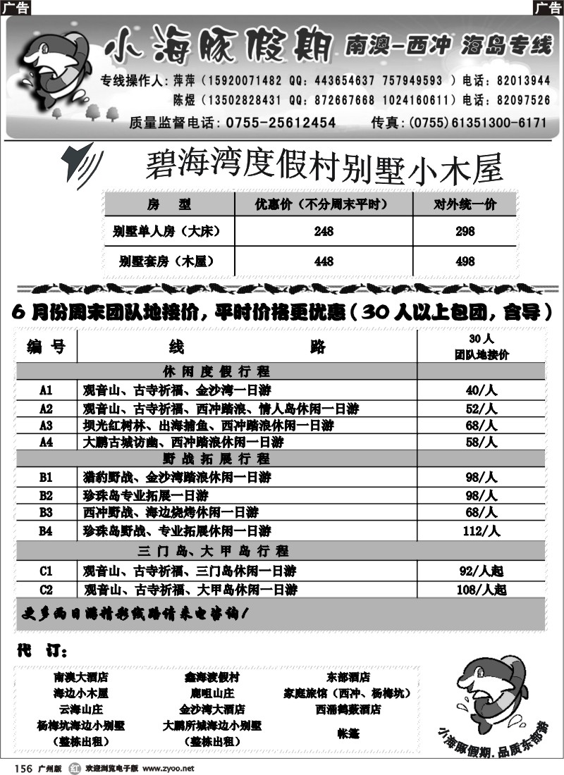 r156 南澳、西冲、三门岛、大甲岛—小海豚假期