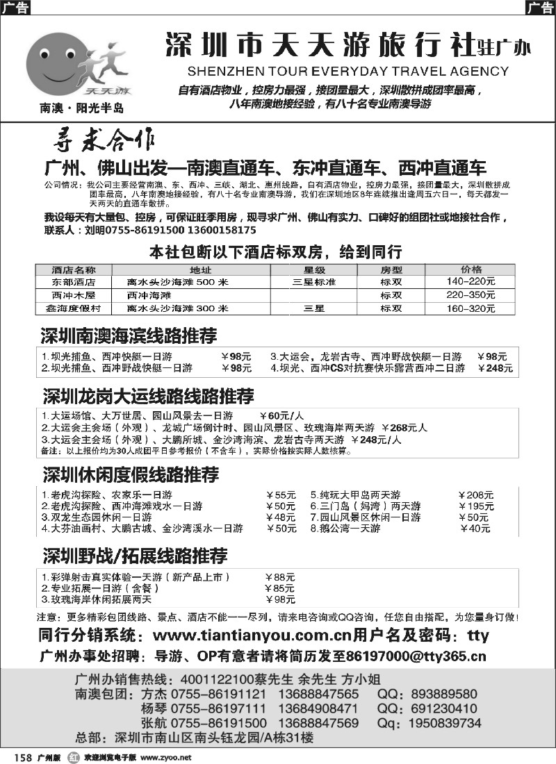 r158 天天游南澳—端午看龙舟赛,自有房