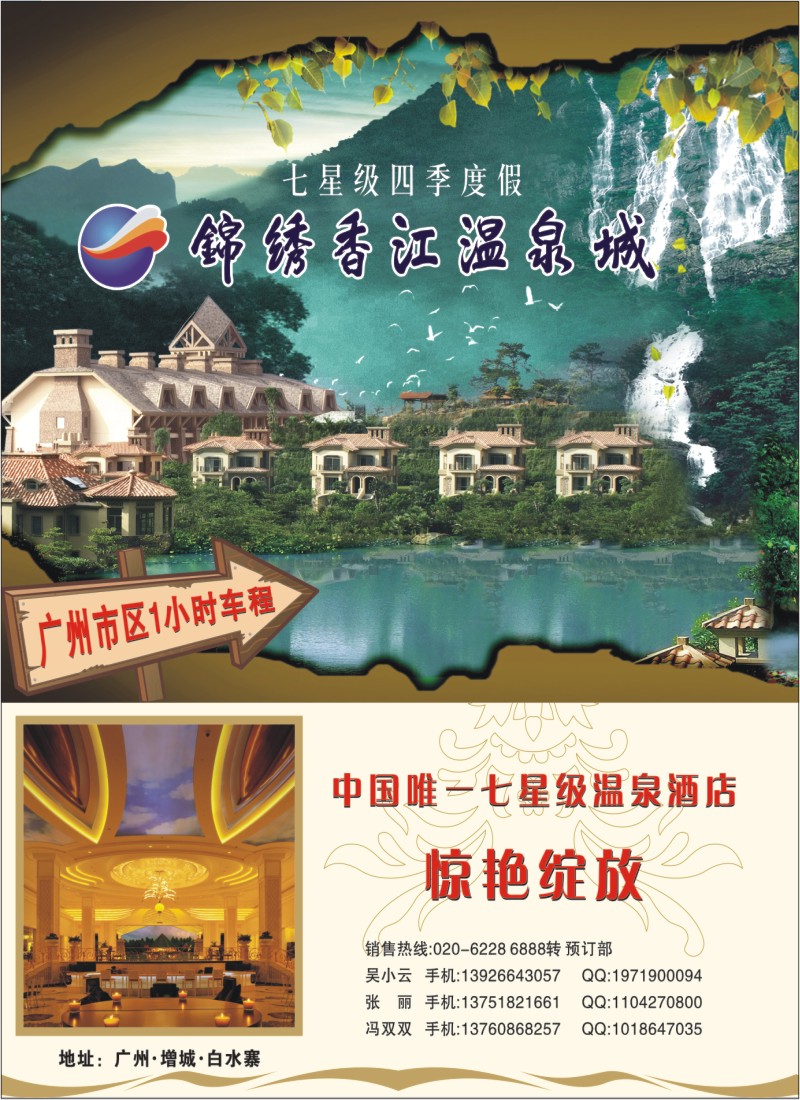 彩b012 锦绣香江温泉城1