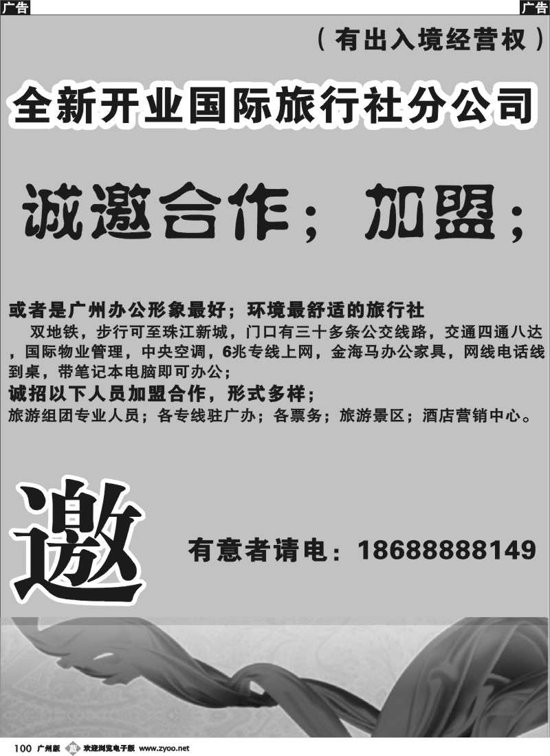 b100 出境社诚招加盟！