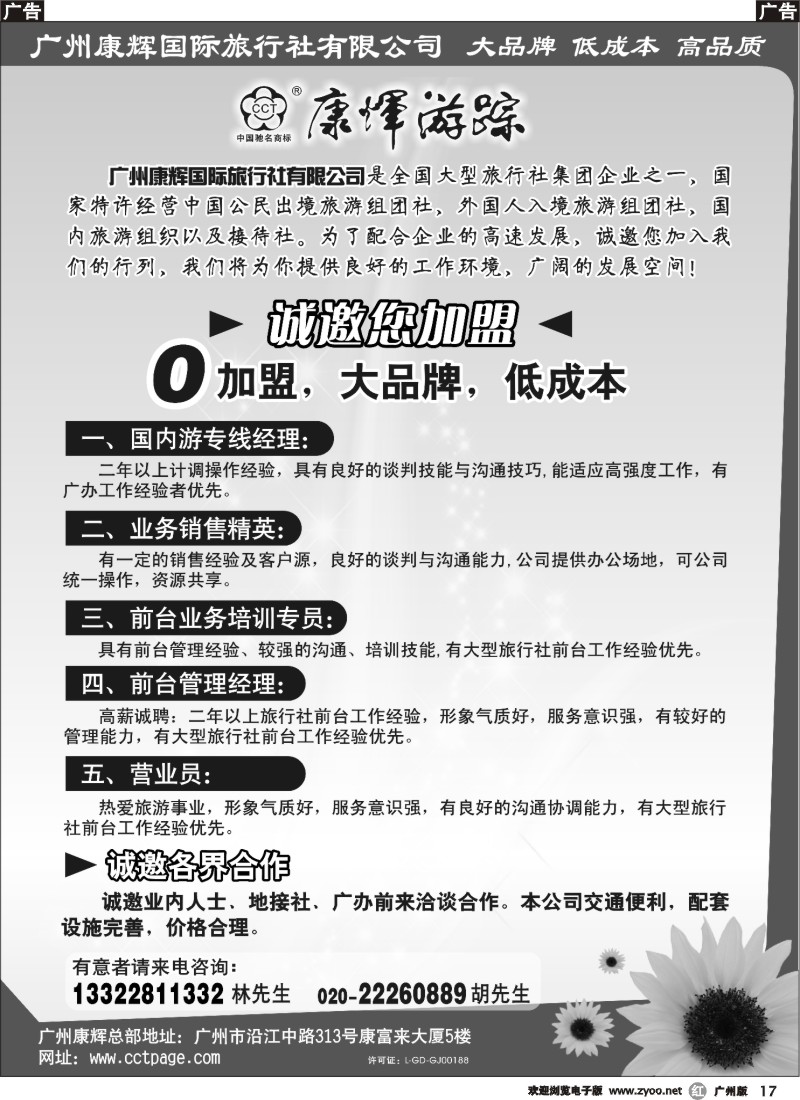 r017 广州康辉招聘
