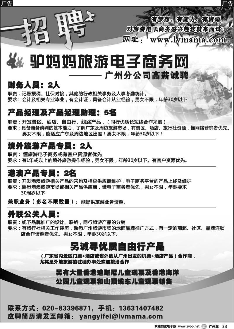 r033 驴妈妈旅游电子商务广州分公司招聘