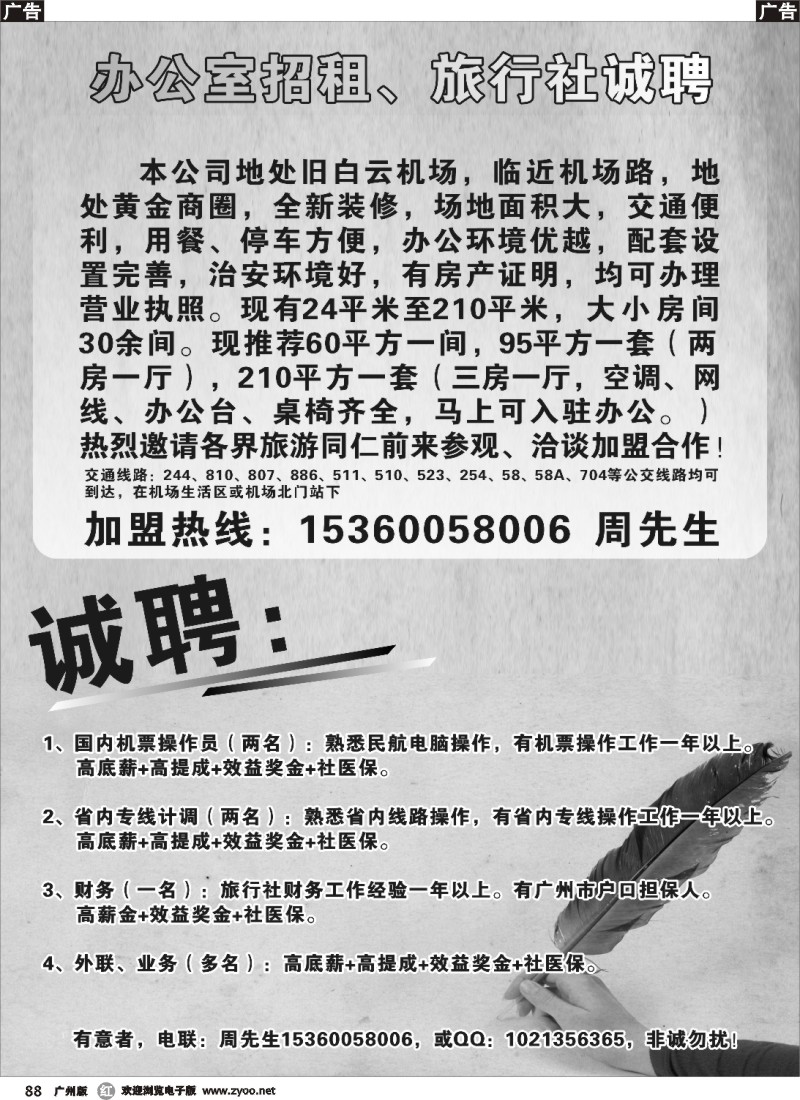 r089 办公室招租、旅行社诚聘