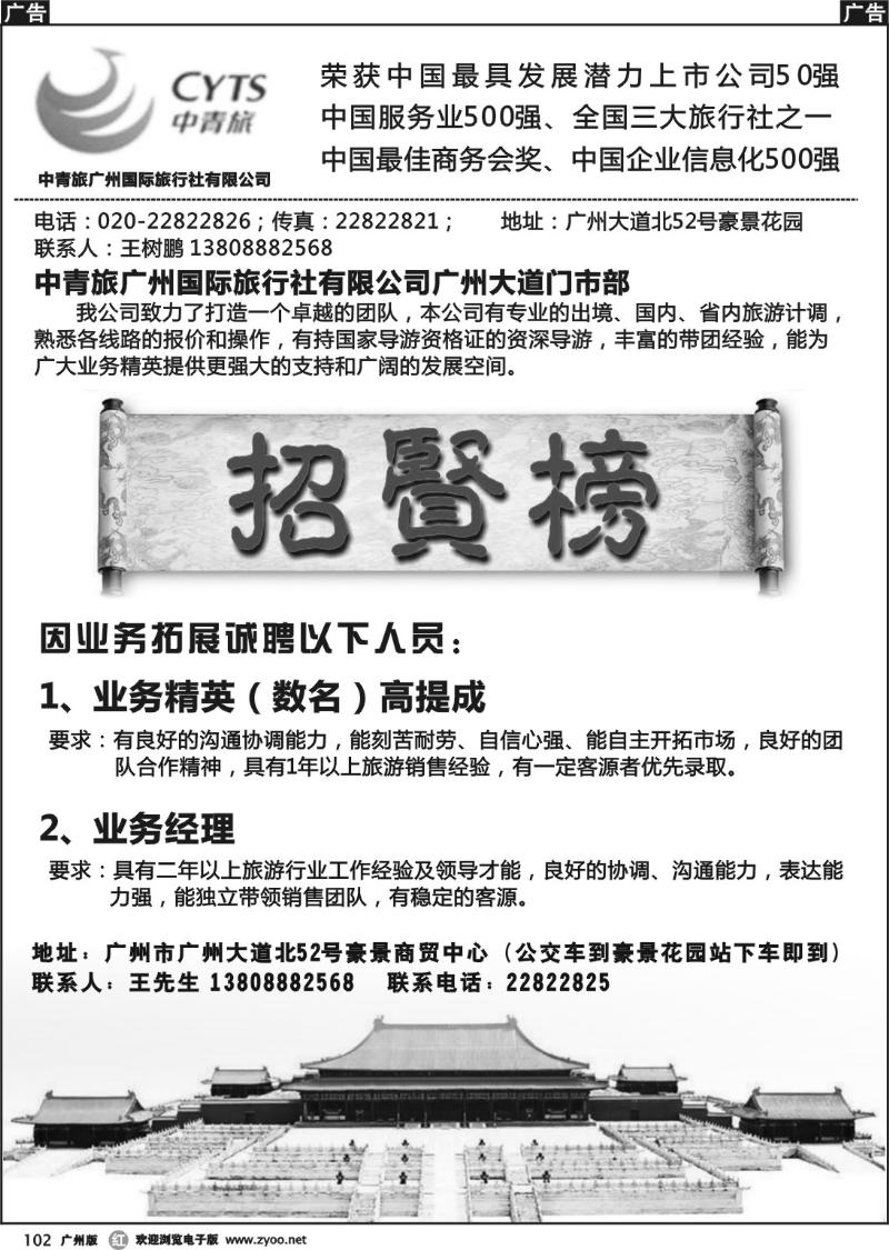 r102 中青旅－招聘