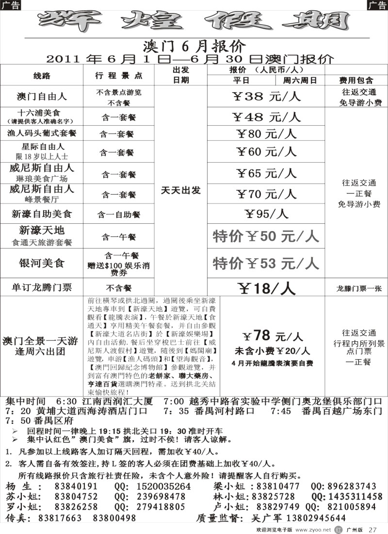 r027 辉煌假期
