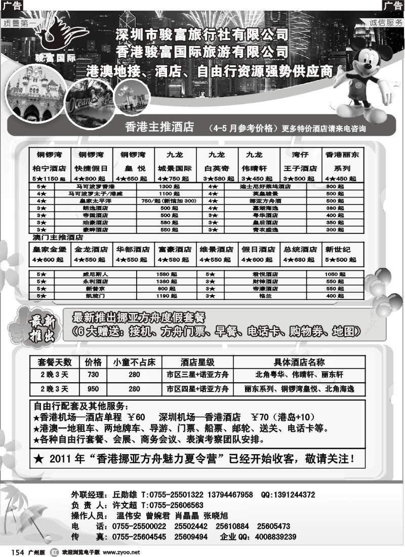r154 香港骏富国际港澳、酒店、自由行
