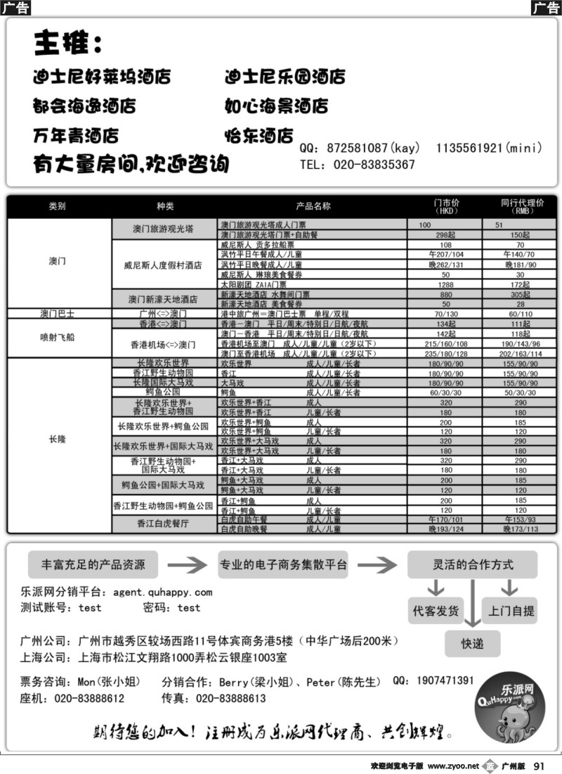 b091 乐派网-港澳行，特价景点门票、交通票、长隆门票