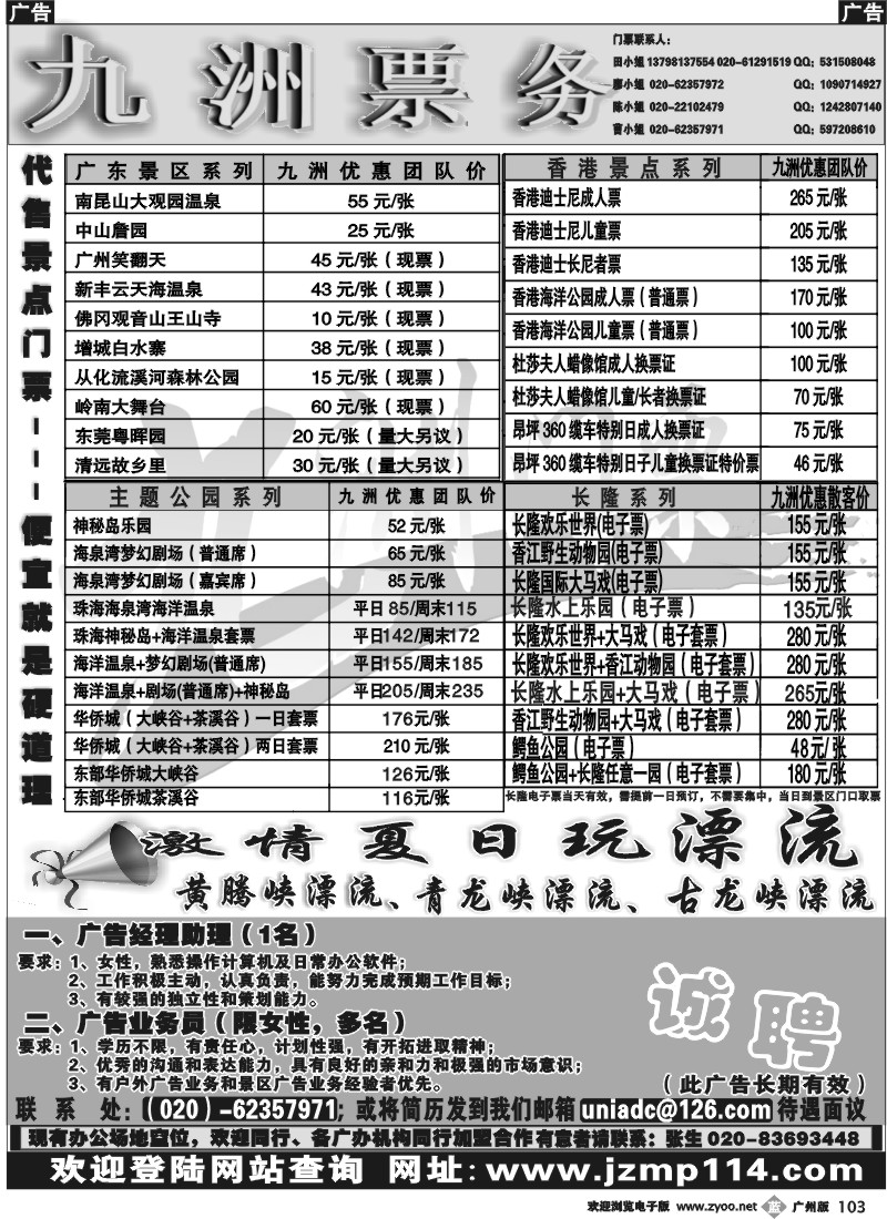 b103 九洲票务