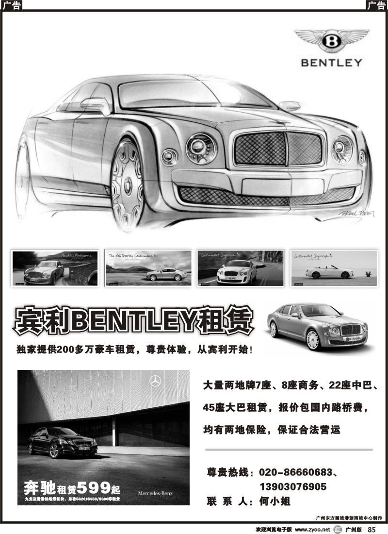 r085 粤港两地奔驰、商务车、大巴租赁