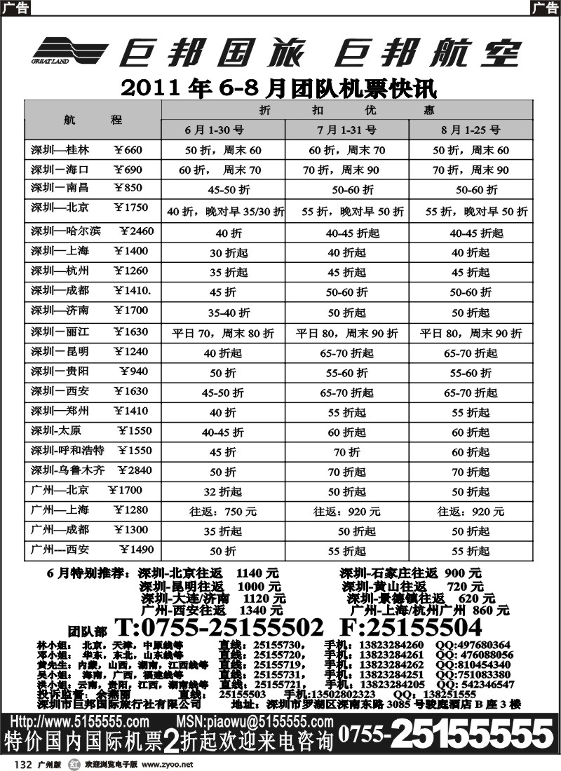 r132 巨邦国旅票务—团队计划