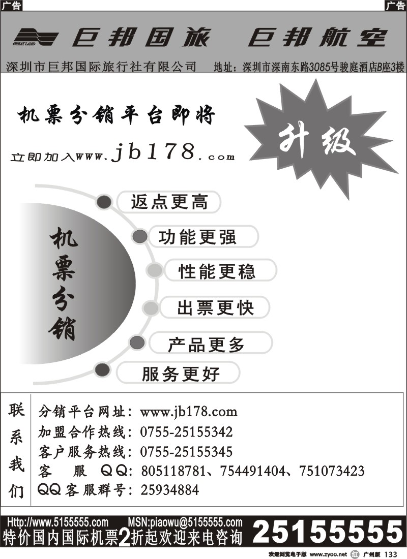 r133 巨邦分销平台