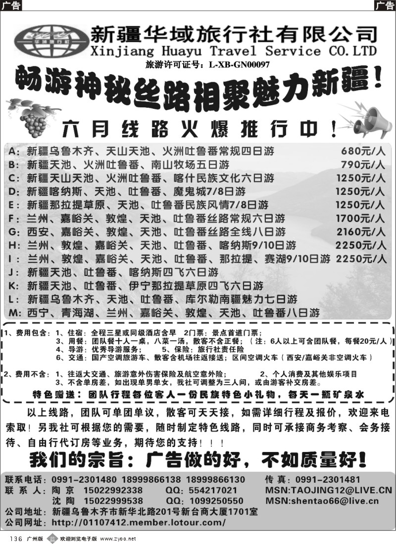 b136 新疆华域旅行社