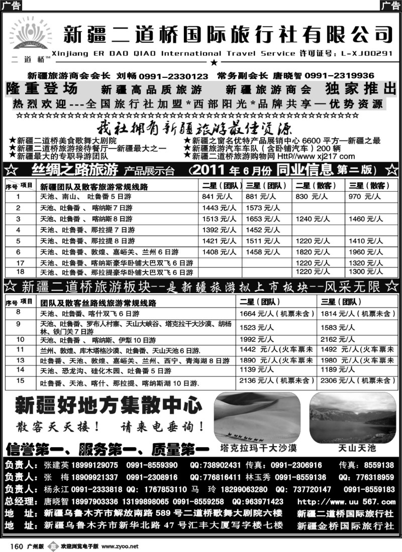b160 西部阳光—新疆二道桥国际旅行社总社