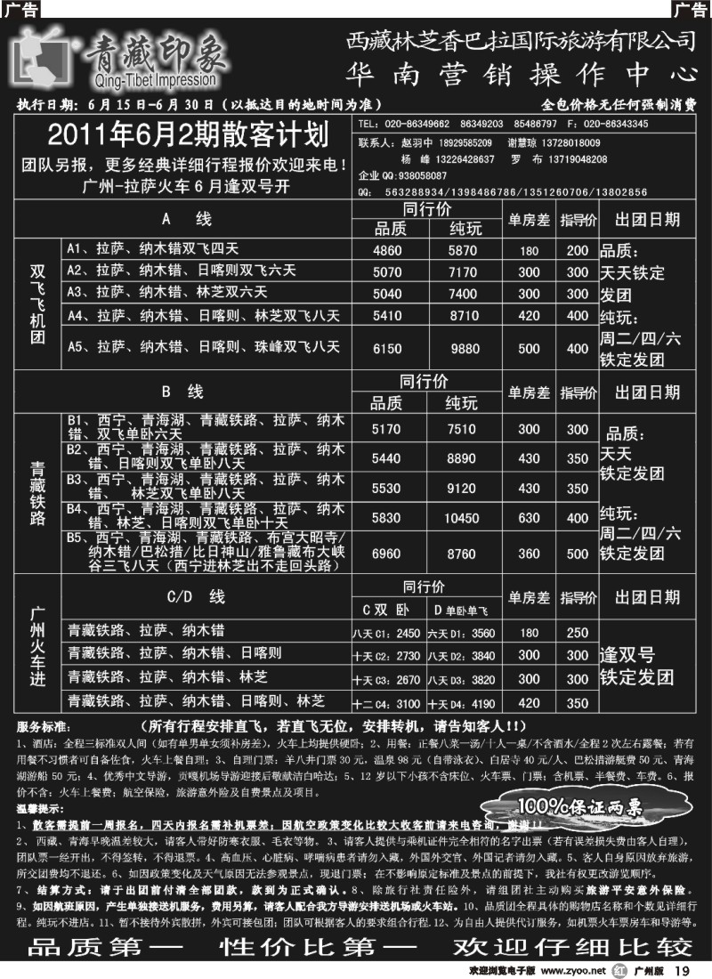 r019 青藏印象-西藏专线