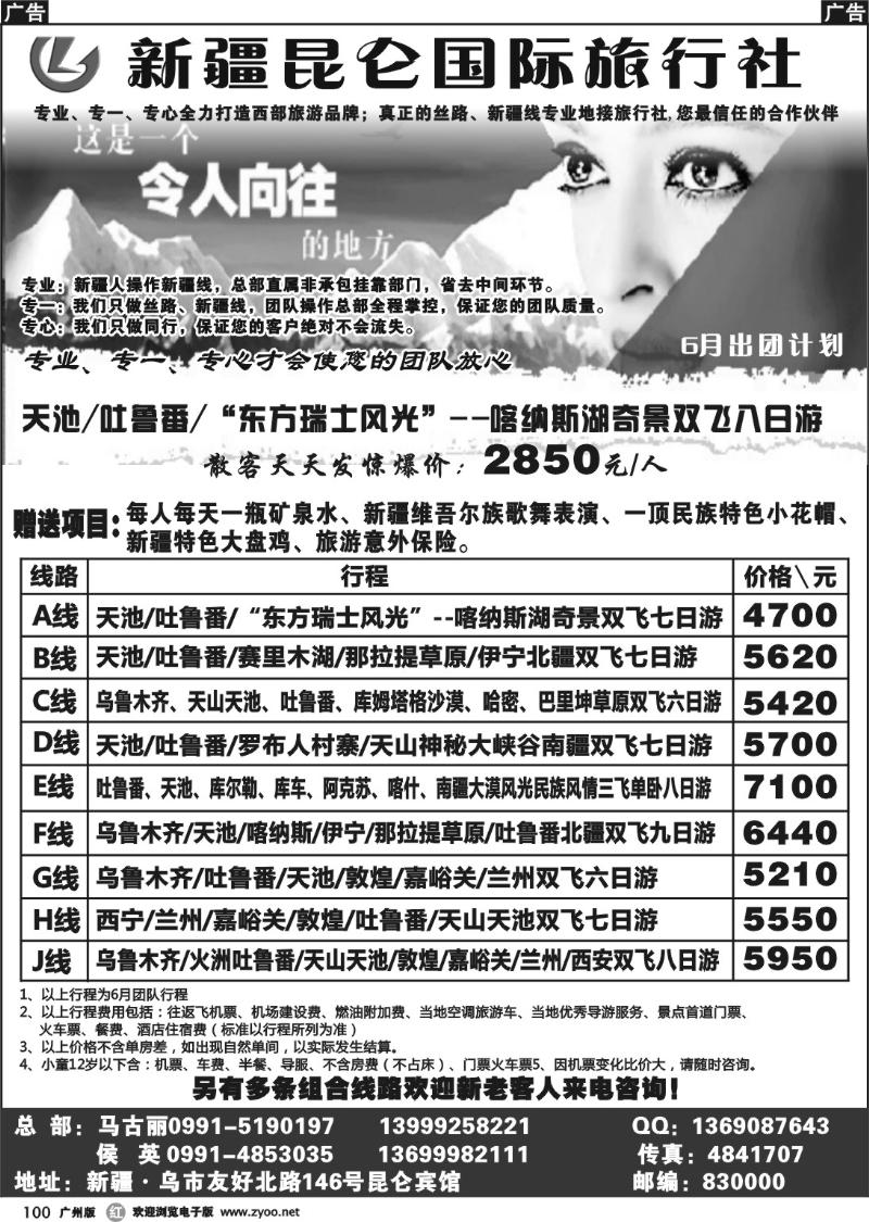 r100 新疆昆仑国际旅行社