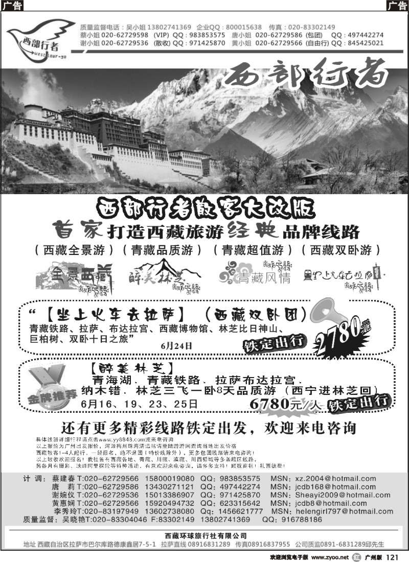 R121  西部行者——西藏环球旅行社有限公司