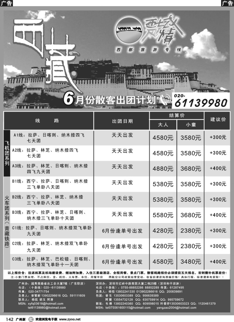r142  西域风情—西藏专线（曾繁新）