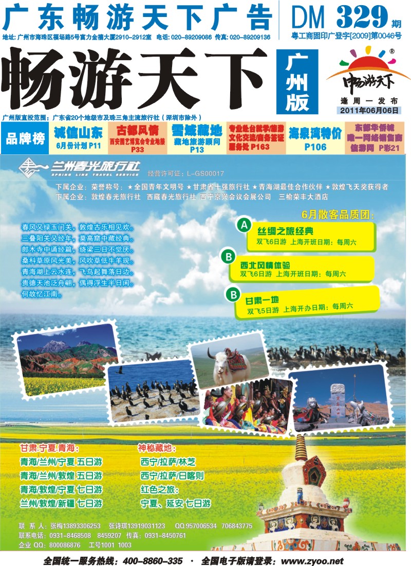 彩b 封面 兰州春光旅行社