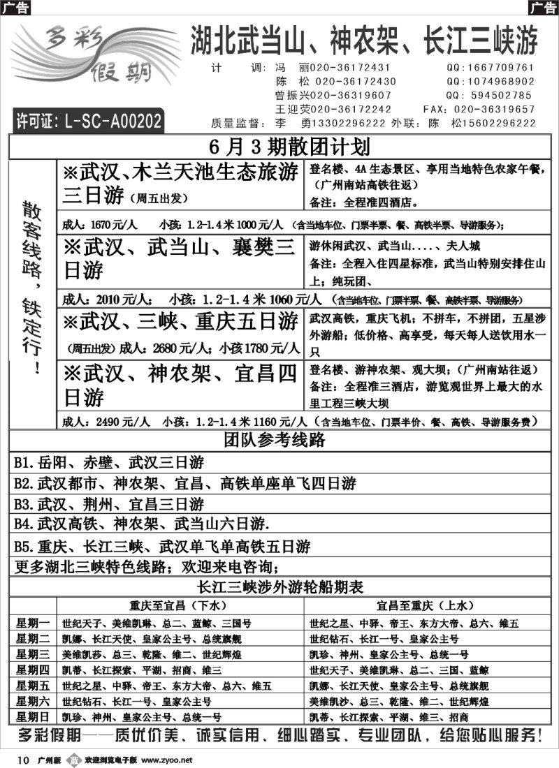 b010 多彩假期--四川、重庆、长江三峡湖北线专线 2