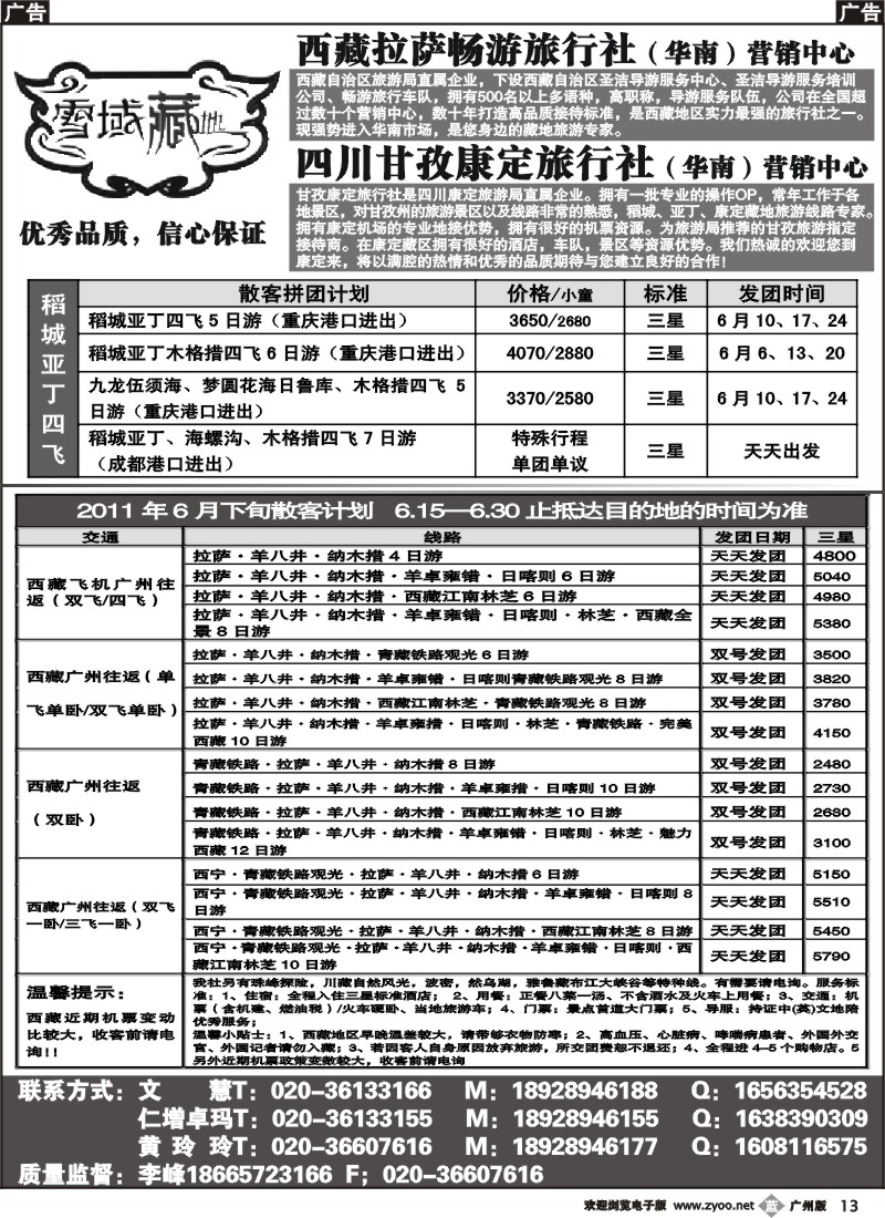 b013 雪域藏地-四川、西藏专线广
