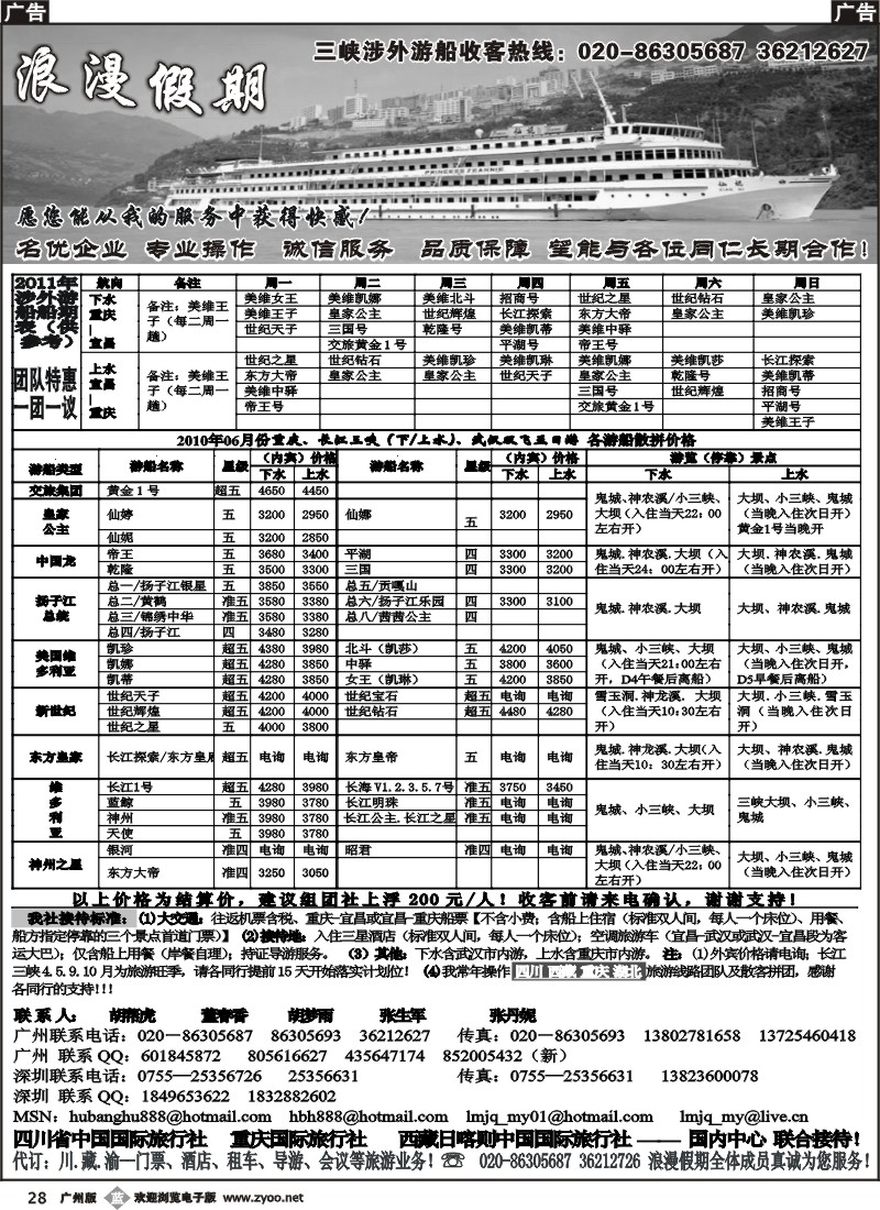 b028 浪漫假期——川、藏、渝专线1