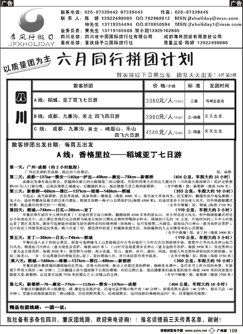 b109季风行假日