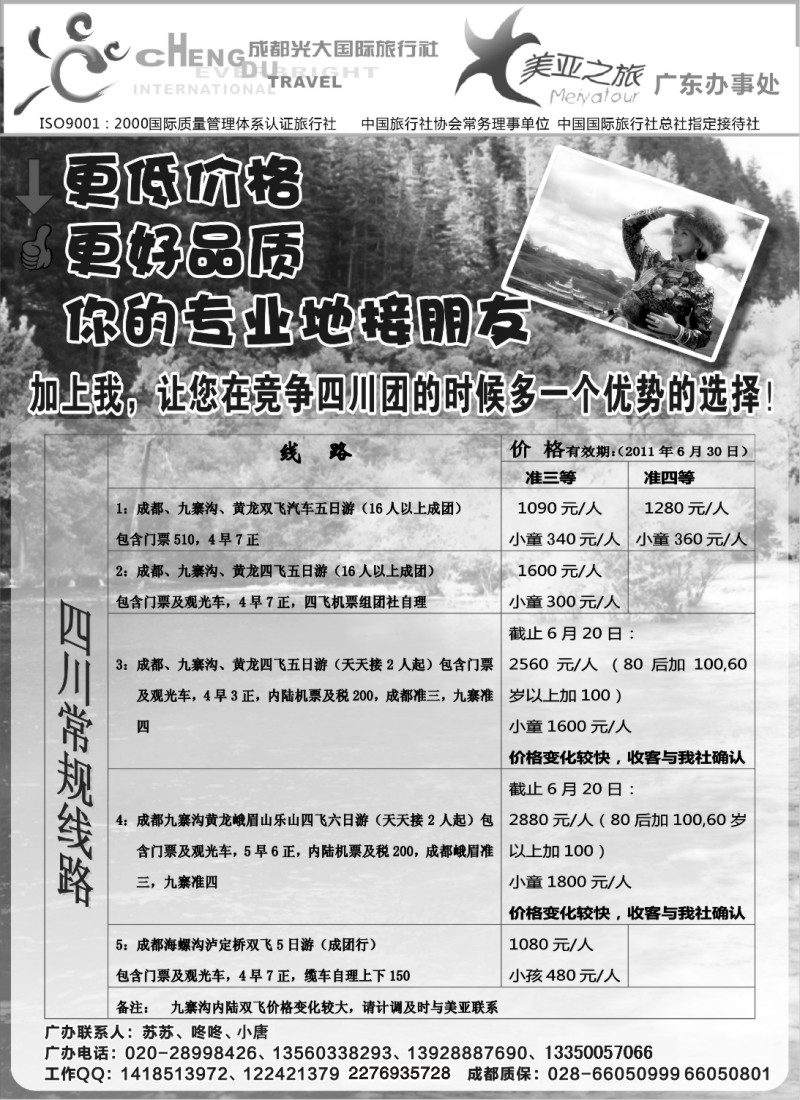 r039 美亚之旅-成都光大国际旅行社