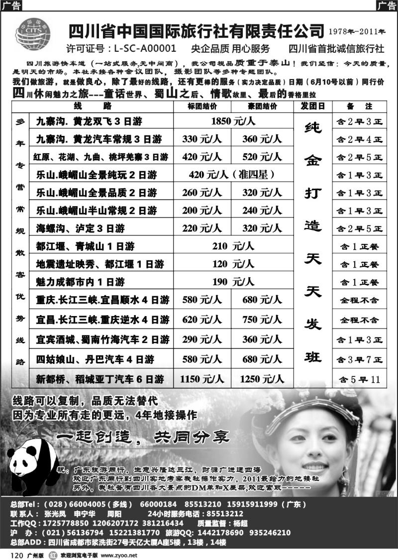 r120 四川省中国国际旅行社有限责任公司