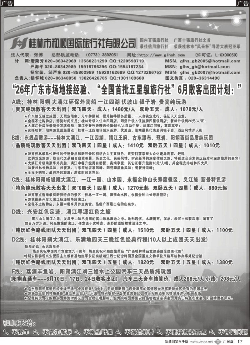 b017 桂林和顺（黑白）