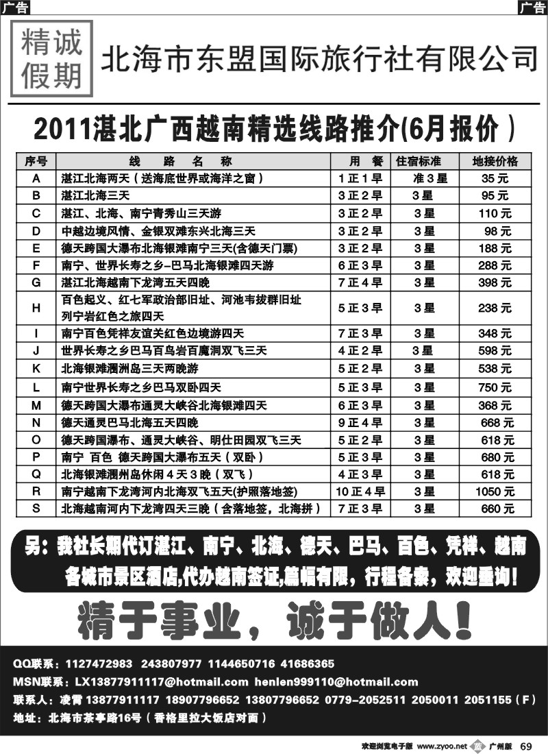 b069 湛北广西越南总汇（北海凌霄）