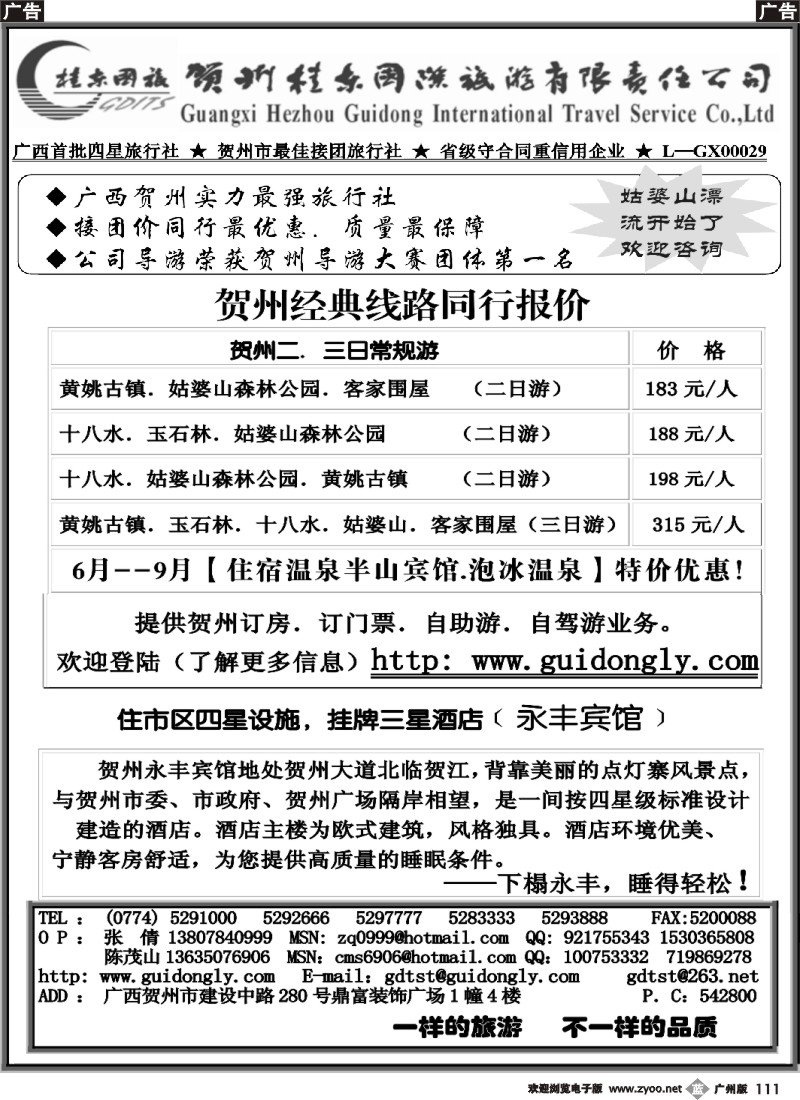 b111 贺州桂东国际旅游有限责任公司