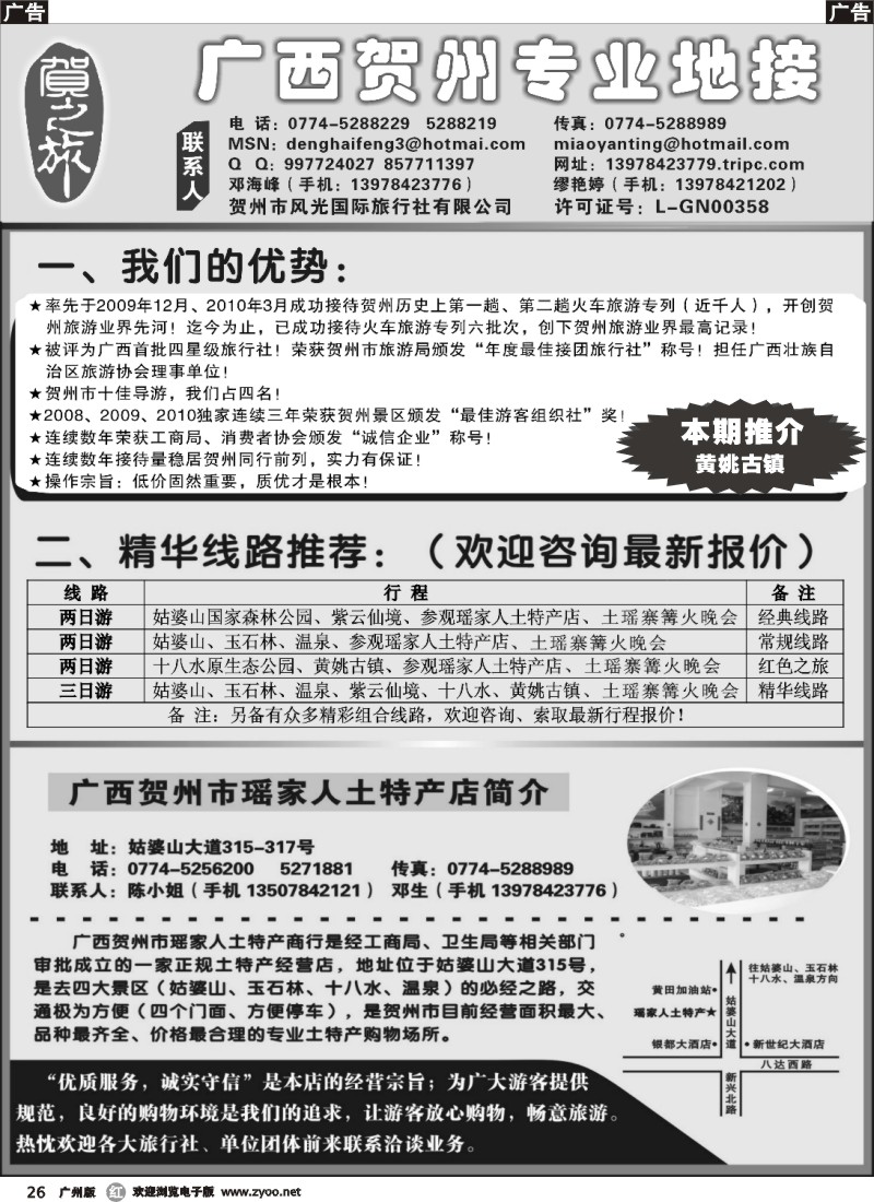 r026 贺之旅--广西贺州专业地接