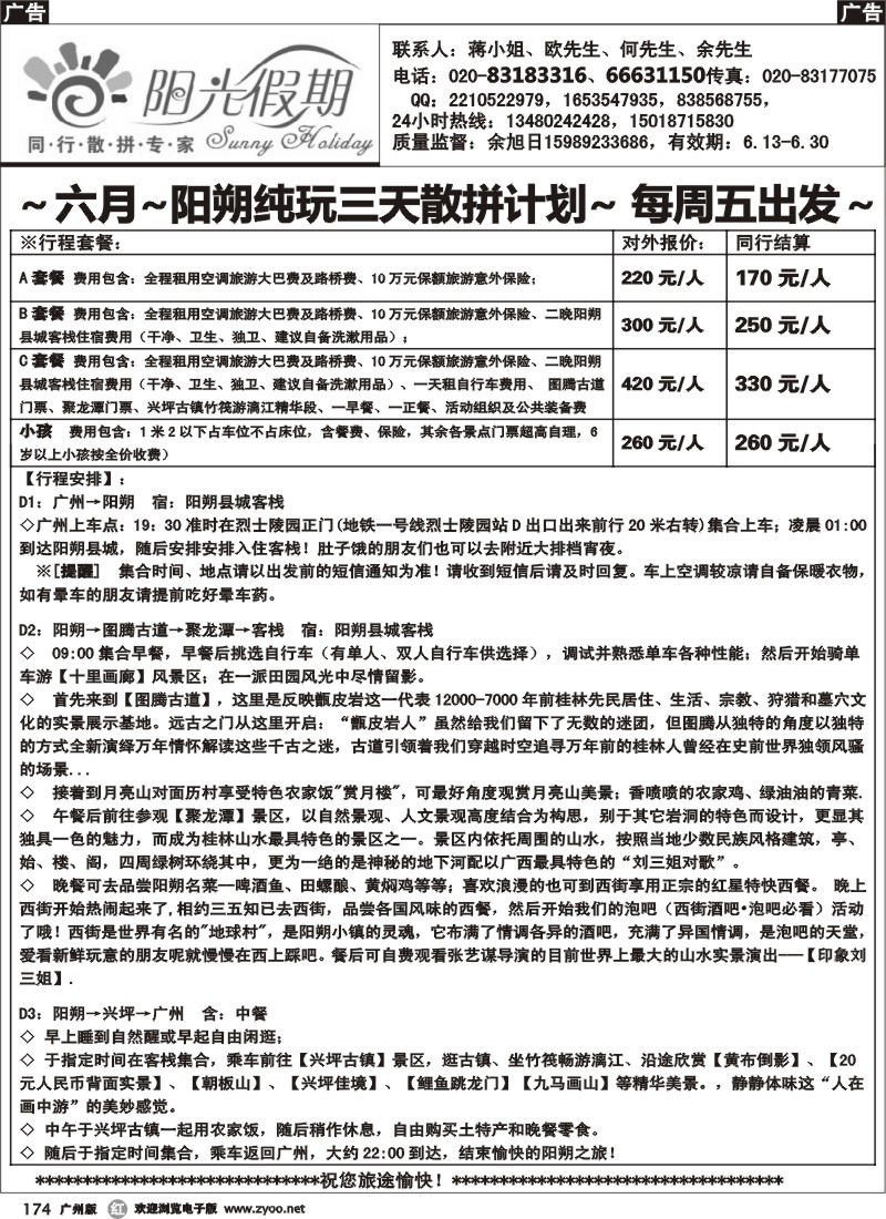 r174 阳光假期--桂林阳朔纯玩散拼计划