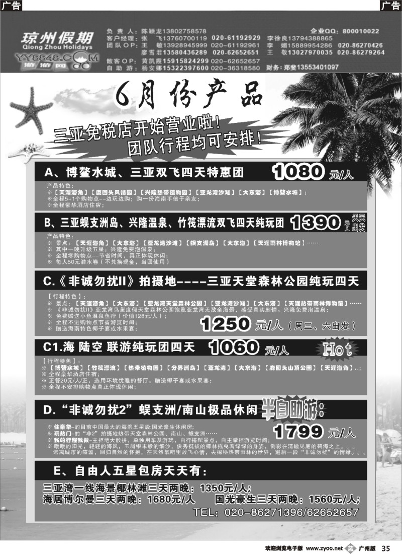 b035琼州假期