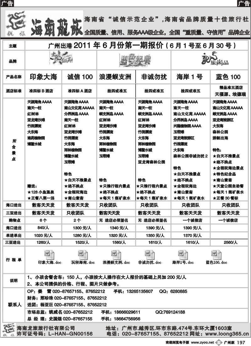 b197 海南龙旅