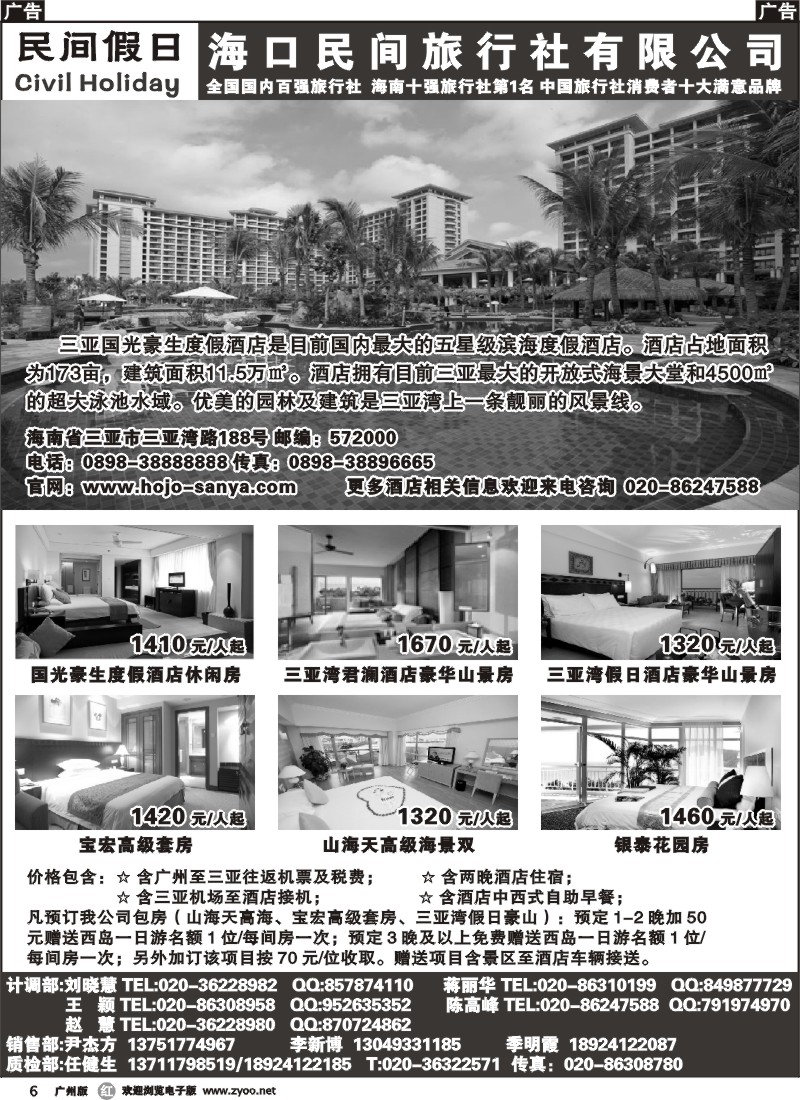 r007 海口民间旅行社