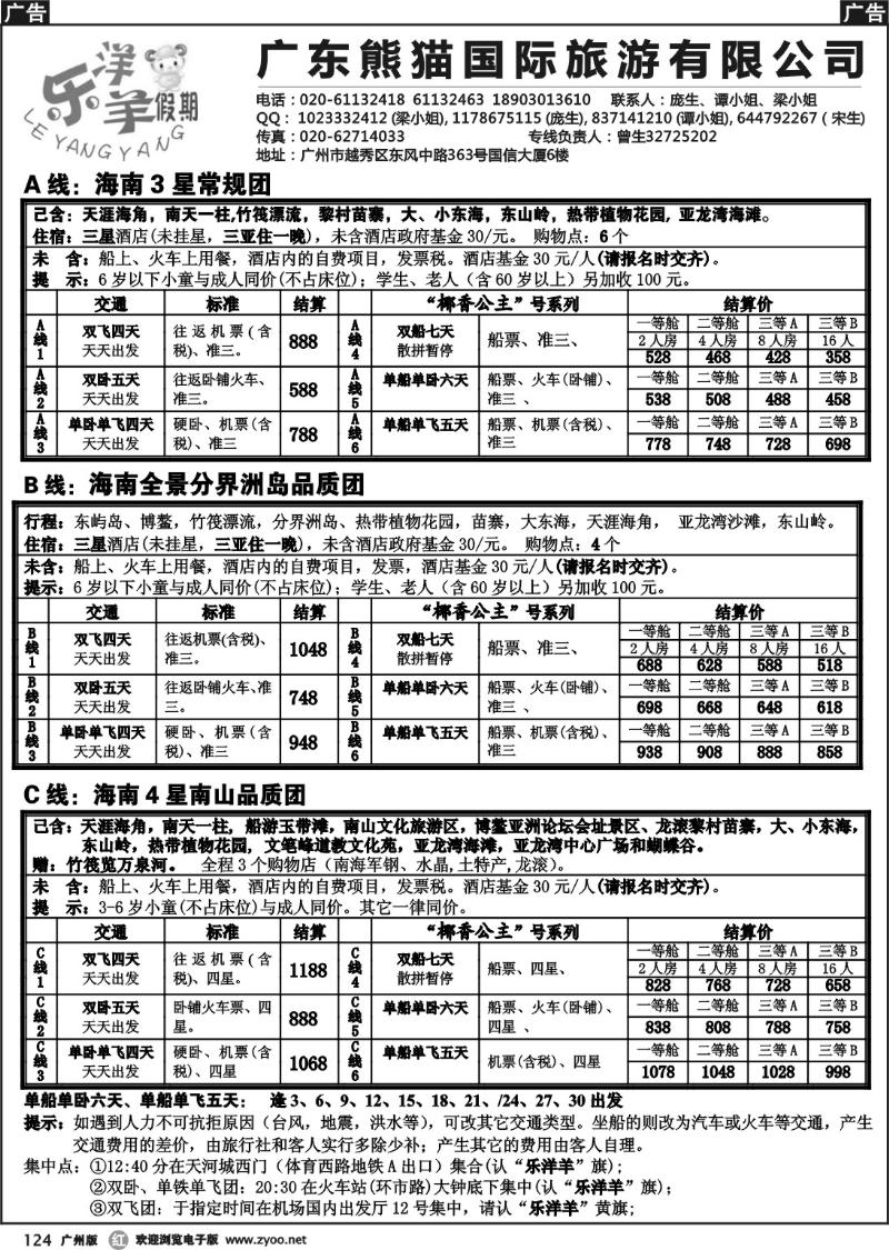 r124 海南专线及“椰香”