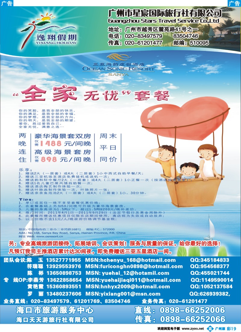 彩b019 逸翔假期