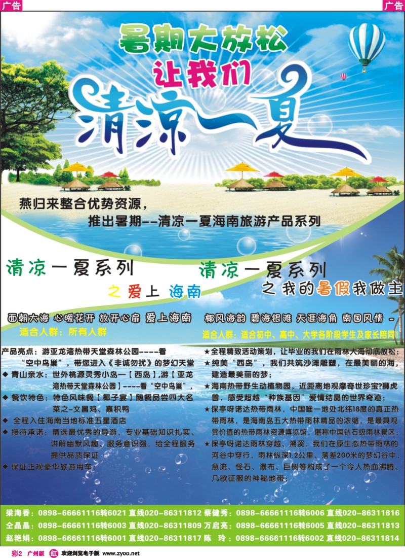 彩r002 同行之友--海南燕归来旅行社有限公司