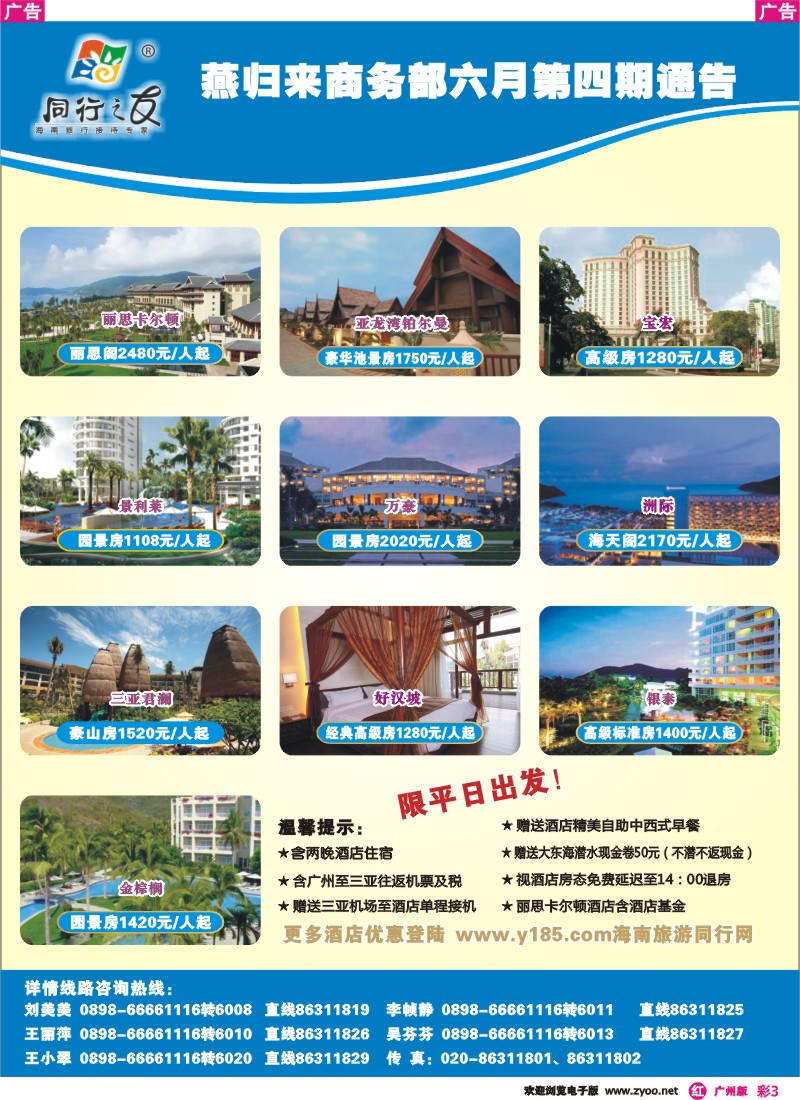 彩r003 同行之友--海南燕归来旅行社有限公司