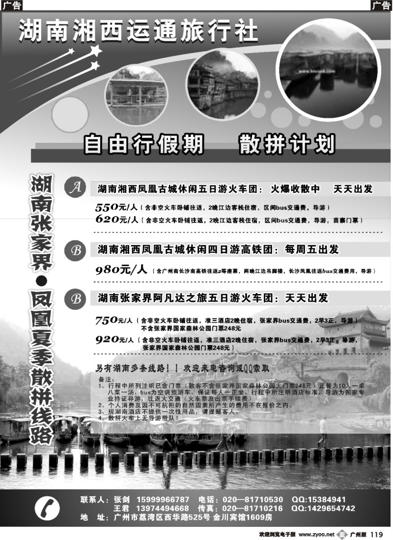b119 湖南湘西运通旅行社-寻梦凤凰