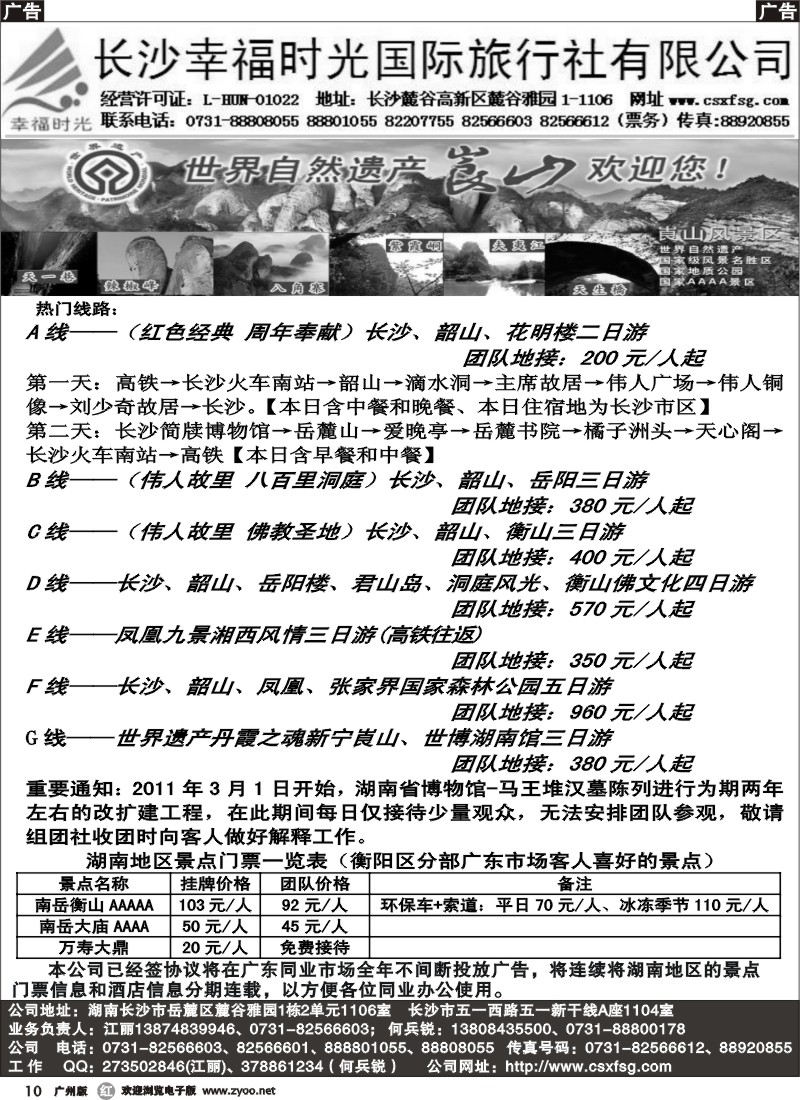 r010 长沙幸福时光国际旅行社