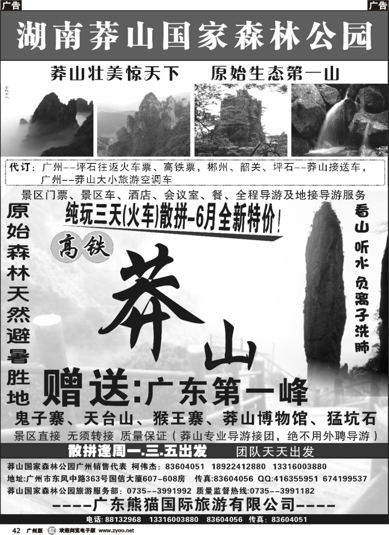 r042 湖南莽山国家森林公园广州销售部
