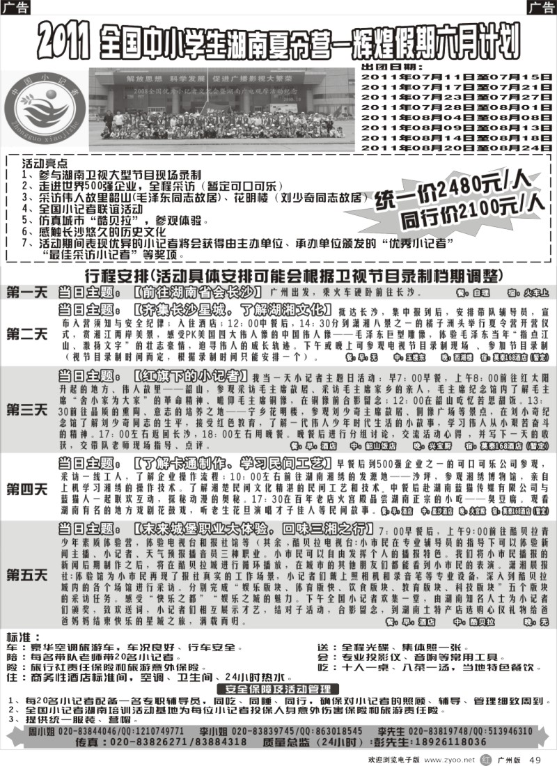 r049 走进湖南卫视—辉煌假期6月计划
