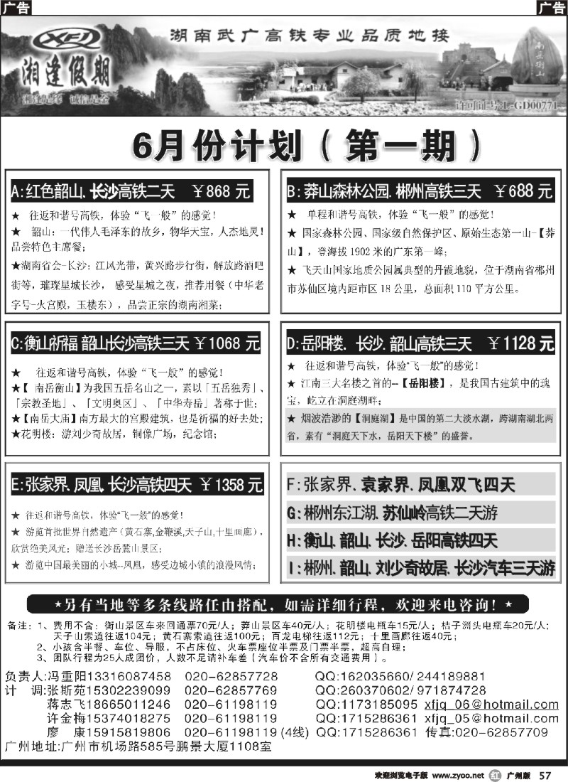 r057 湘逢假期-湖南高铁