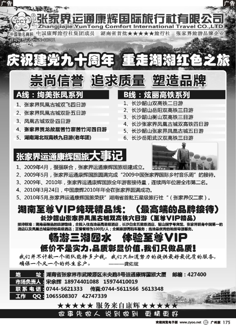 r175  张家界运通康辉国旅——宋余辉