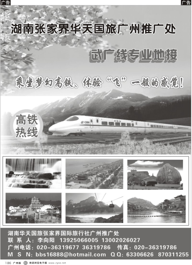 r186 宝峰湖特约－湖南张家界华天国旅广州推广处_1