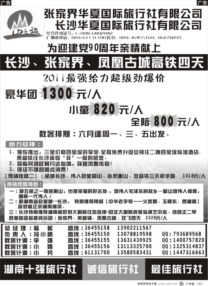 r187 宝峰湖特约－张家界山之旅