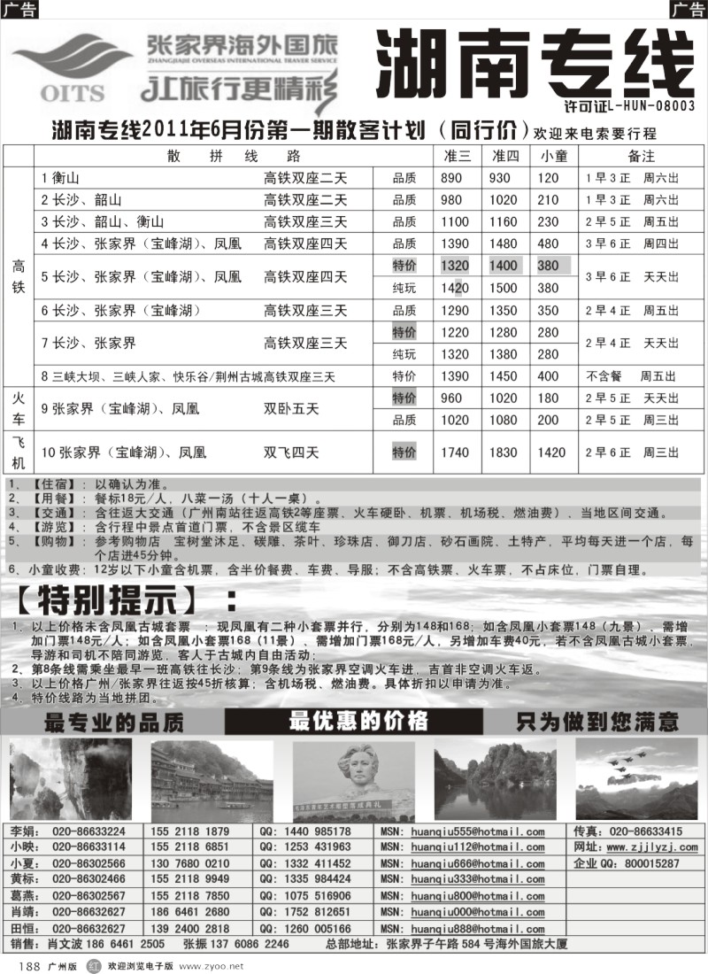 r188 宝峰湖特约－张家界海外国旅